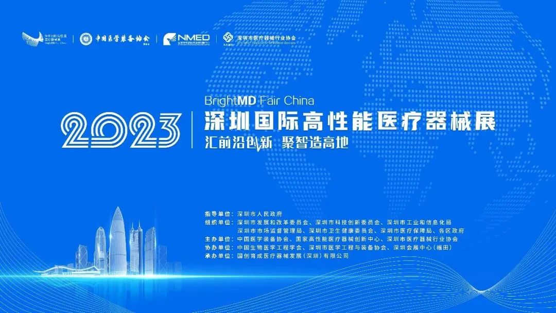 2023深圳国际高性能医疗器械展圆满落幕