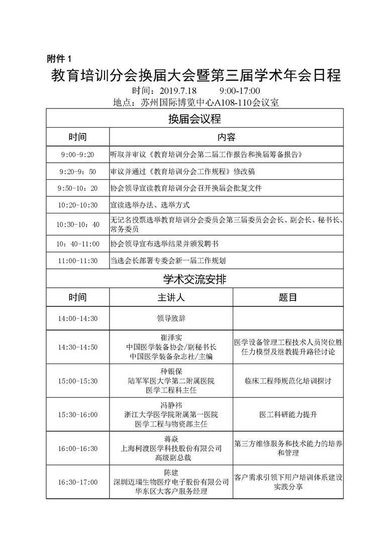【教育培训】关于召开中国医学装备协会教育培训分会年会通知（第二轮）(图4)