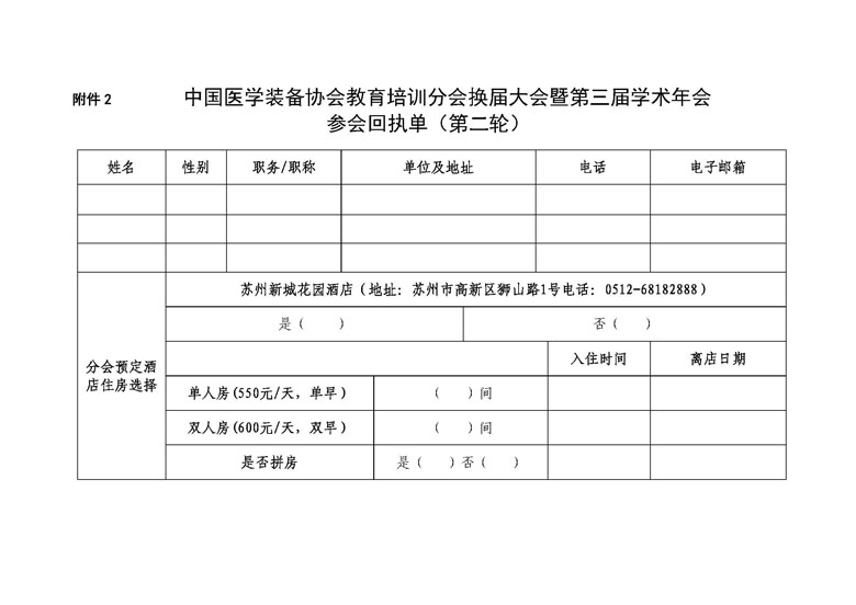 【教育培训】关于召开中国医学装备协会教育培训分会年会通知（第二轮）(图5)