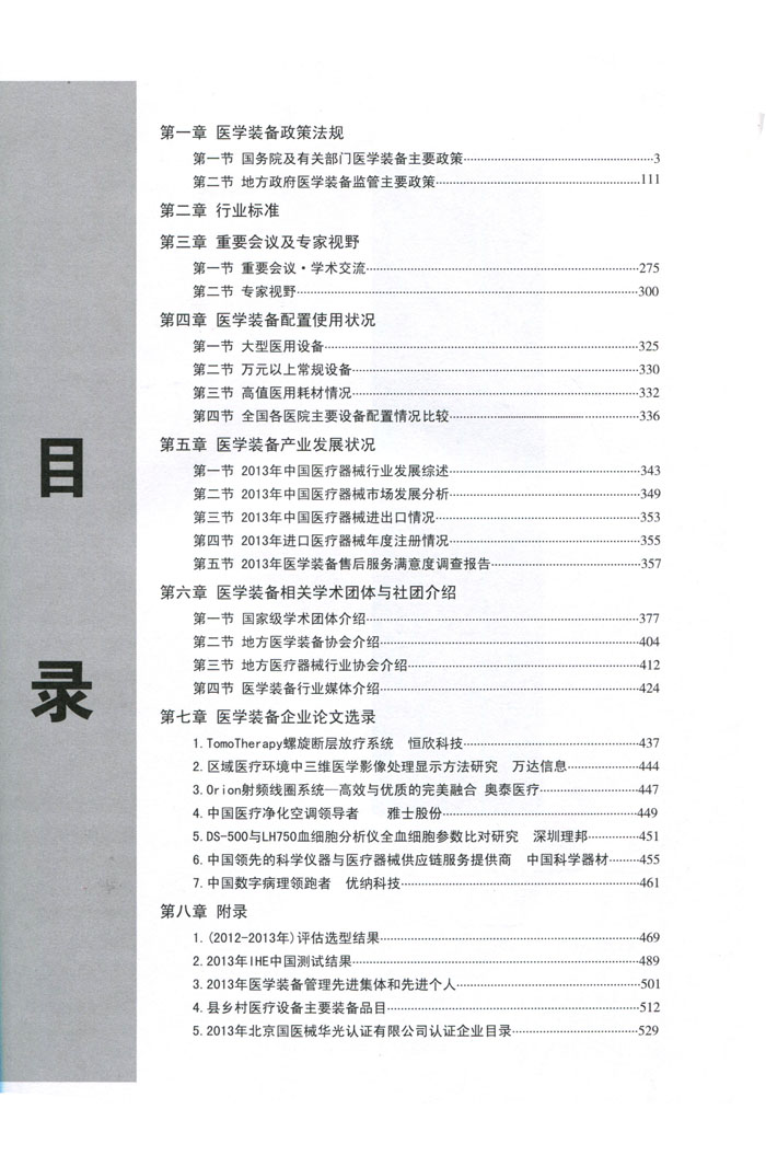 中国医学装备协会年鉴（2013版）(图2)