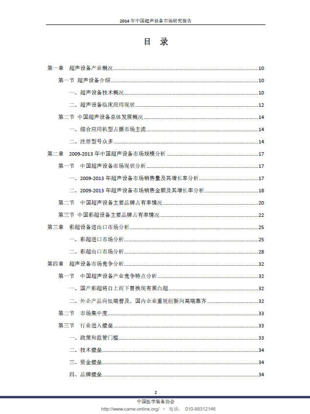 中国彩超市场发展分析报告2014年(图2)