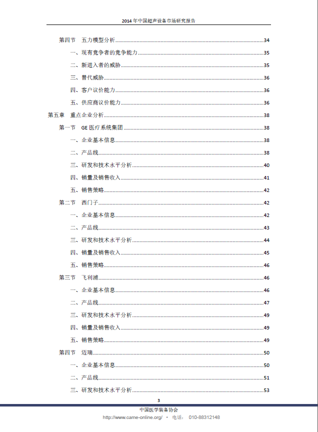 中国彩超市场发展分析报告2014年(图3)