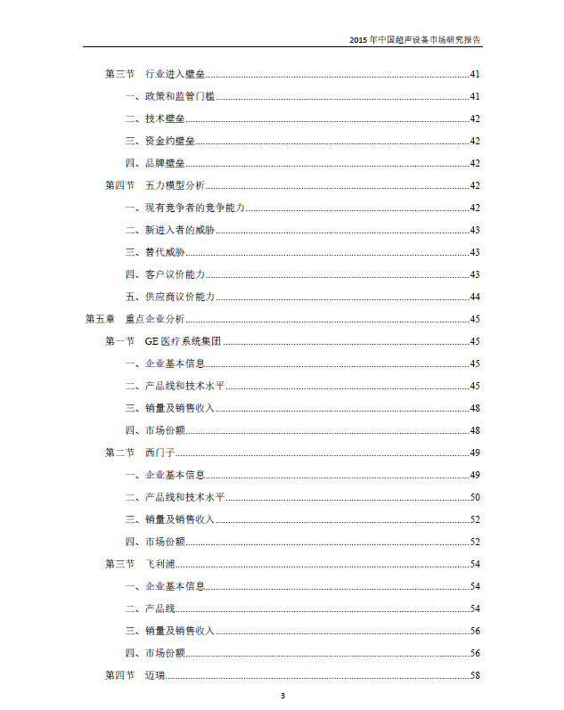 中国彩超市场发展分析报告2015年(图3)