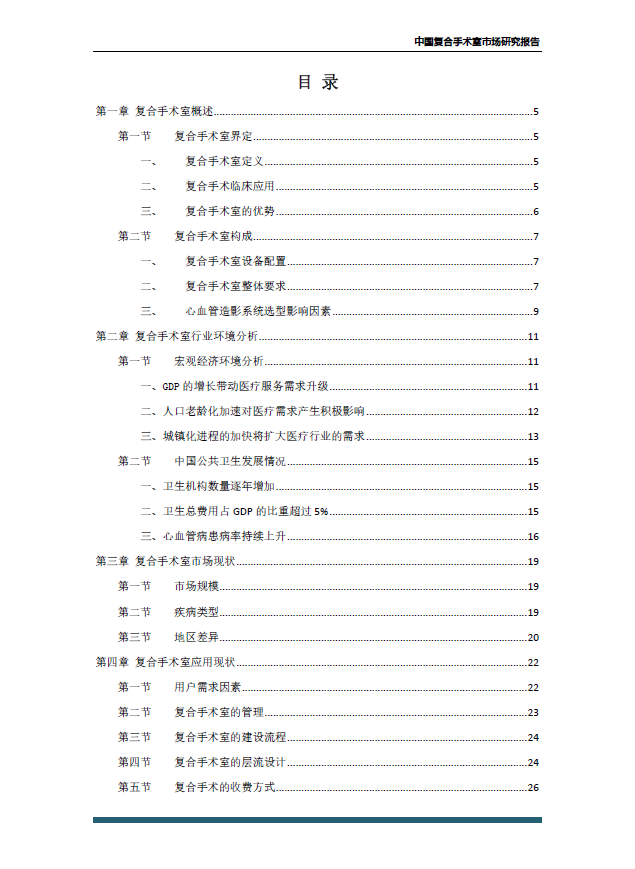中国复合手术室市场发展分析报告2014年(图2)
