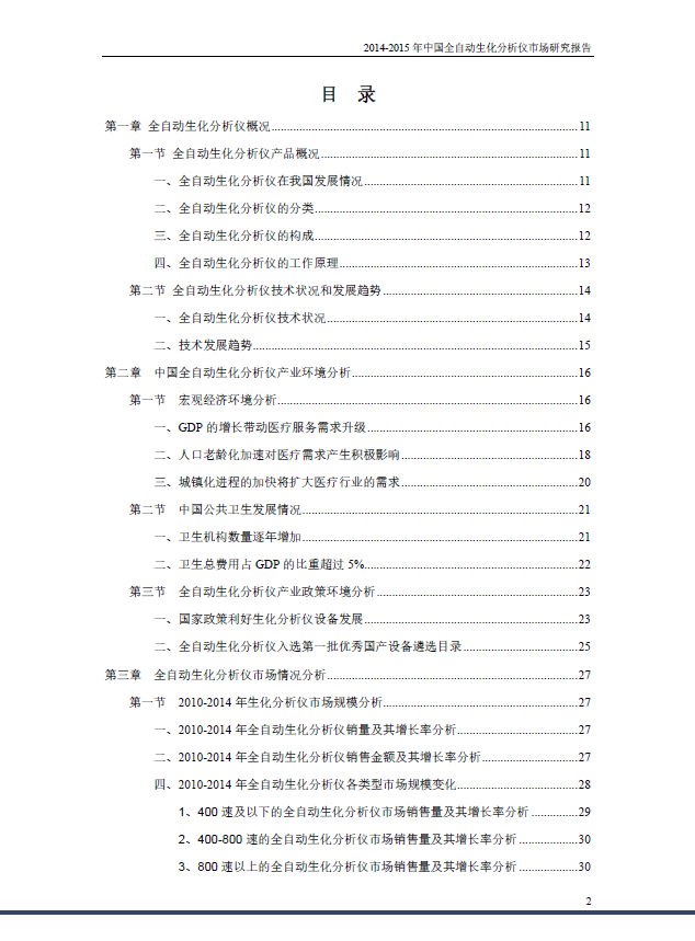 中国生化分析仪市场研究报告2014年(图2)