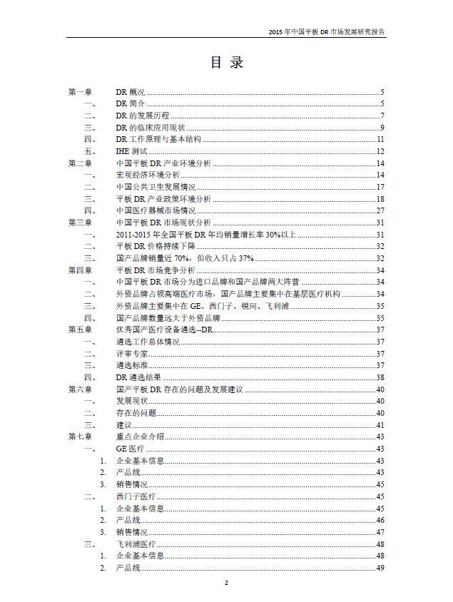 中国DR市场研究报告2015年(图2)