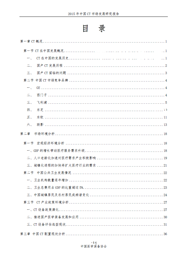 中国CT市场发展分析报告2014年(图2)