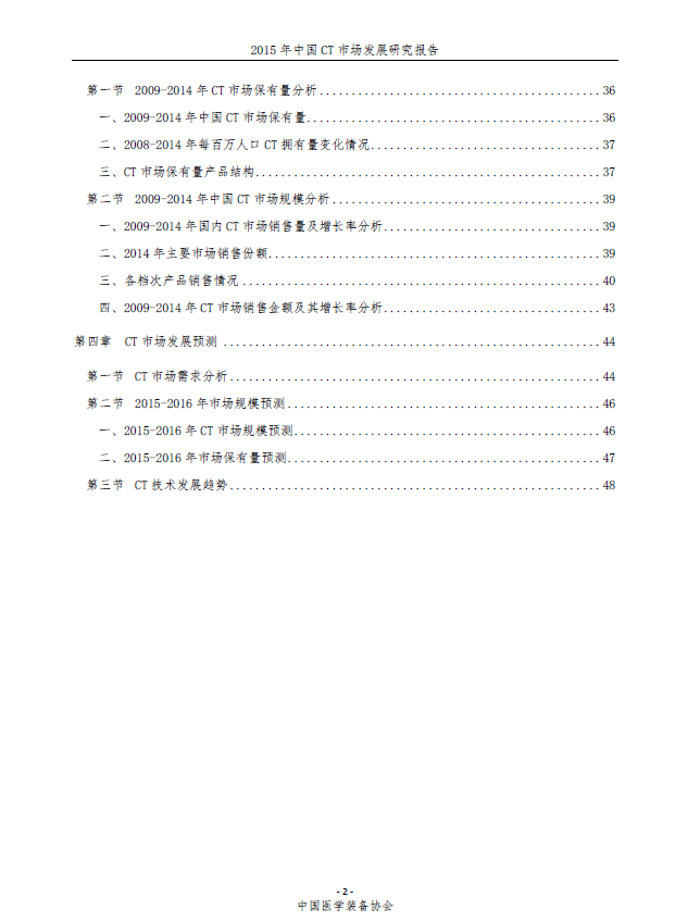 中国CT市场发展分析报告2014年(图3)