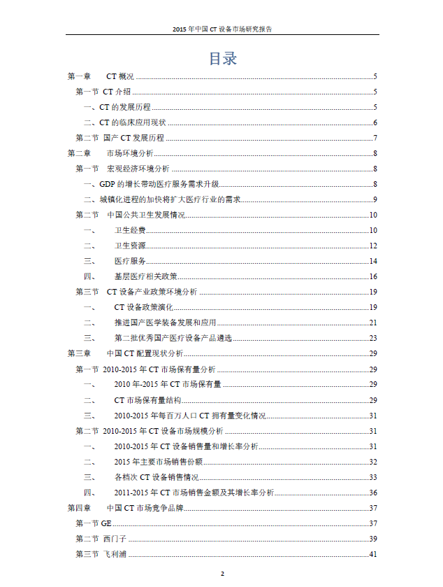 中国CT市场研究报告2015年(图2)