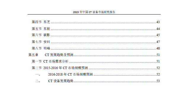 中国CT市场研究报告2015年(图3)