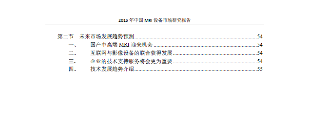 中国MRI市场发展分析报告2015年(图3)