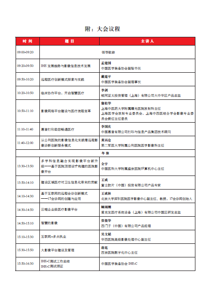 关于召开“2015中国医学影像信息技术大会暨第七届中国PACS大会”的函(图4)