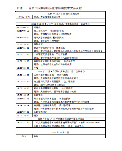 关于召开“首届中国数字临床医学应用技术大会”的函(图3)