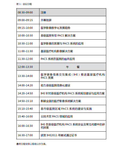 中国医学装备协会第三届中国PACS大会通知(图3)