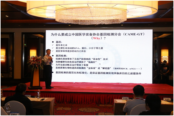中国医学装备协会基因检测分会成立大会在北京召开(图2)