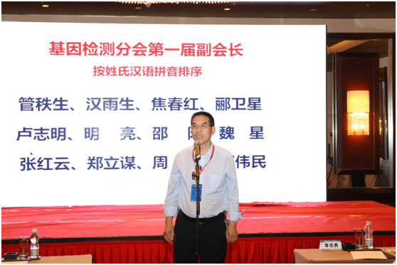 中国医学装备协会基因检测分会成立大会在北京召开(图12)