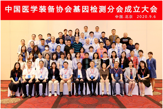 中国医学装备协会基因检测分会成立大会在北京召开(图14)
