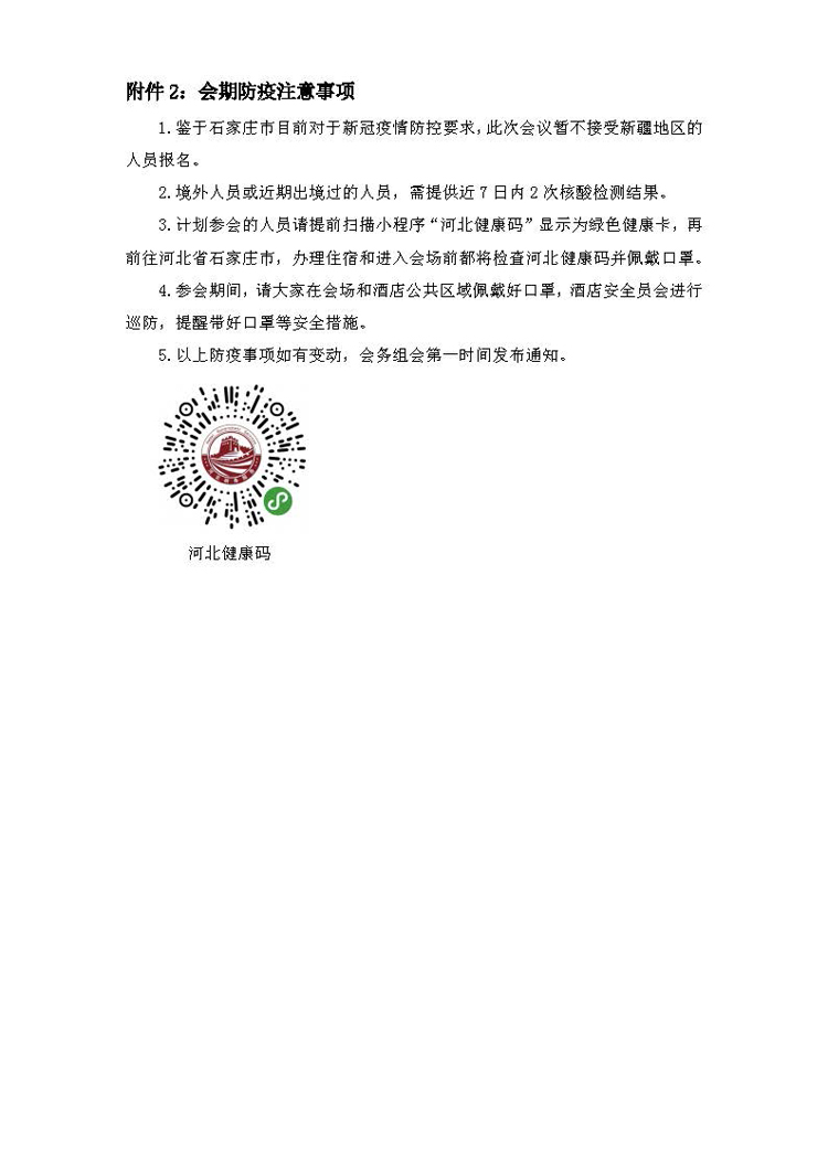 【实验室】关于举办第一届新时代中国医学装备实验室发展论坛的通知(图5)