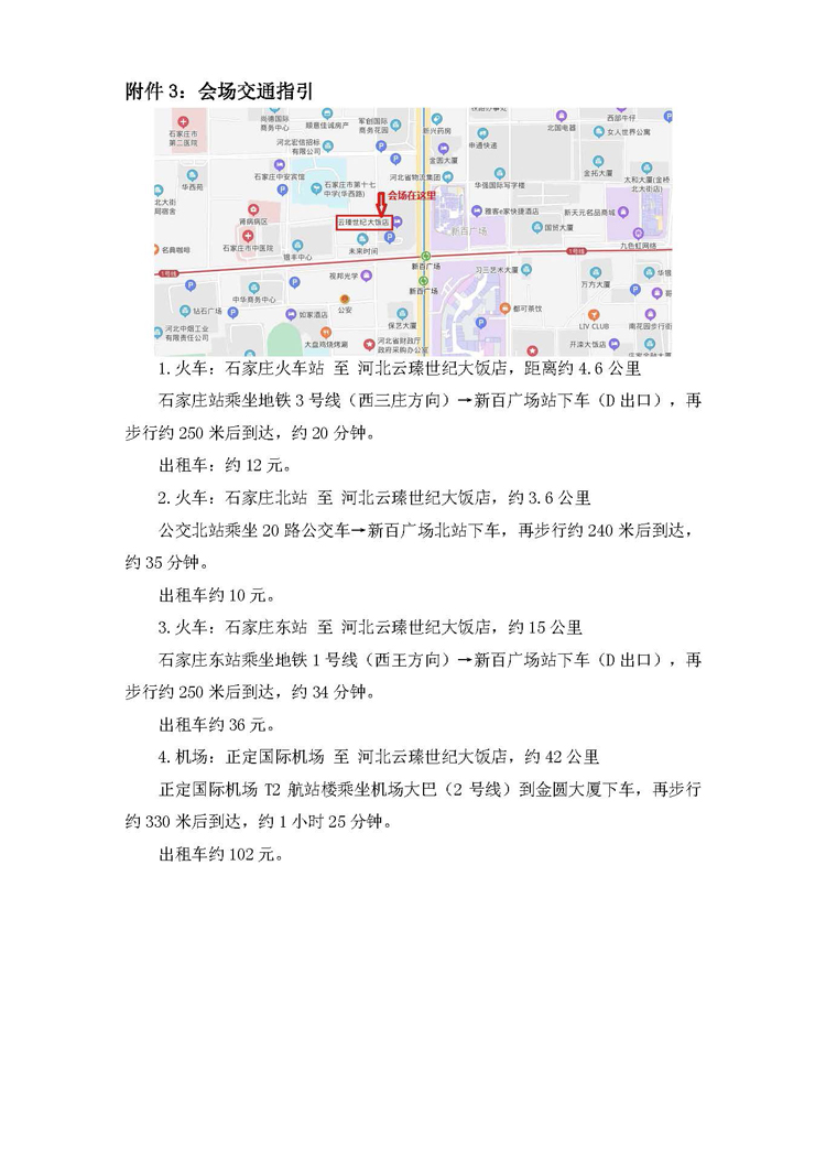 【实验室】关于举办第一届新时代中国医学装备实验室发展论坛的通知(图6)