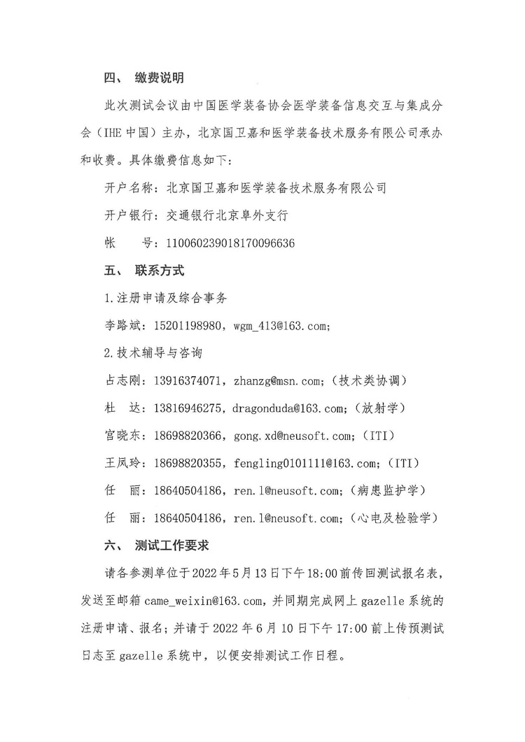 IHE中国2022年度测试会议通知(图4)