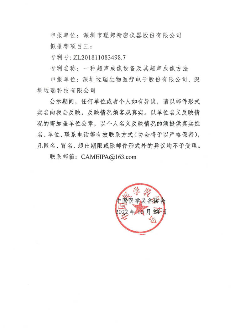 关于第二十四届中国专利奖拟推荐项目的公示(图2)